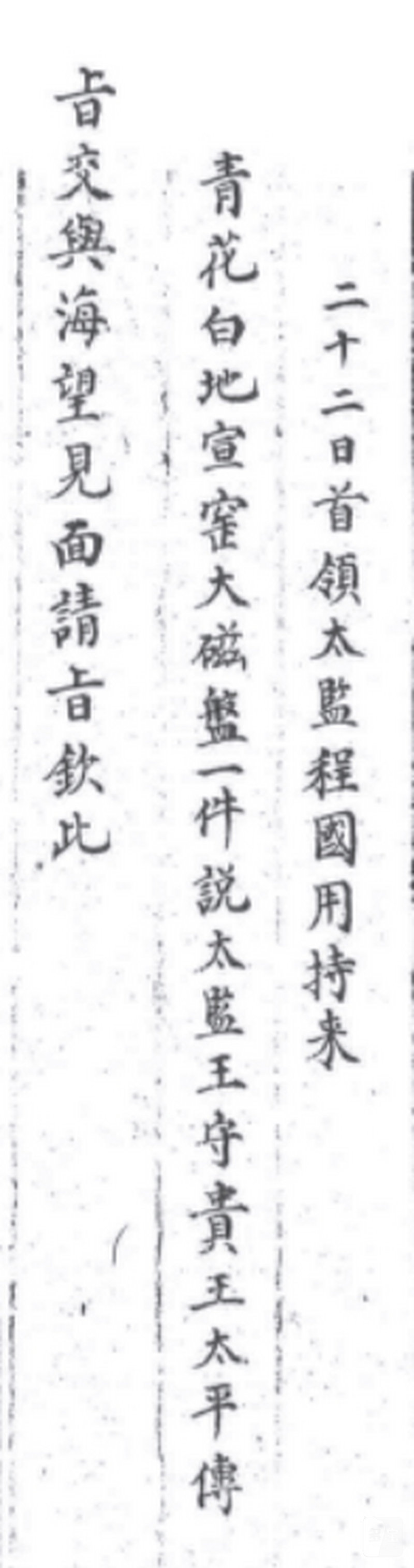 清雍正 仿永乐青花缠枝莲纹折沿大盘 - 图14